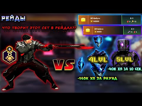 Видео: Shadow Fight 3 |🔥НОВЫЙ СЕТ ИМБА В РЕЙДАХ! |👌БЫСТРАЯ ПОБЕДА ГАРАНТИРОВАНА |🔥100% ТОП 1