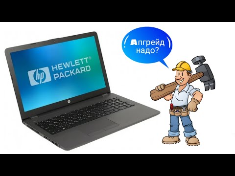 Видео: Апгрейд ноутбука HP Laptop (Model 15-bs162ur) Как разобрать и модернизировать всё покажу вам.