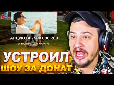 Видео: КАК МАРАС ШАКУР УСТРОИЛ ШОУ ЗА ДОНАТ В ЛАС ВЕГАСЕ... (нарезка) | MARAS SHAKUR | GTA SAMP