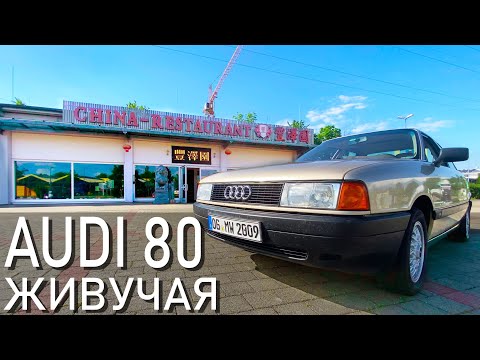 Видео: Audi 80 B3 - самый надежный автомобиль. Обзор Ауди 80 Б3. Бочка, которая не гниёт. Миша ПРО Тачки