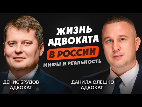 Видео: Стоит ли идти в адвокаты | Плюсы и минусы адвокатской профессии