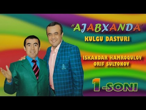 Видео: Ajabxanda | Ажабханда 1-soni (hajviy ko'rsatuv)