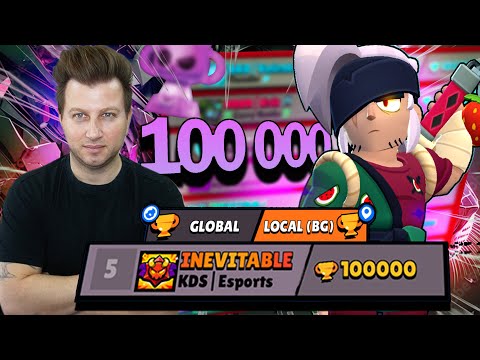 Видео: ПОМАГАМ НА INEVITABLE ЗА 100 000 КУПИ В BRAWL STARS