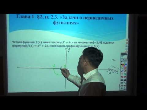 Видео: Периодические функции