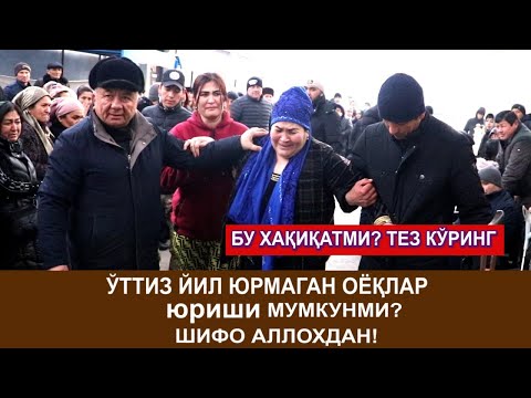 Видео: ЎТТИЗ ЙИЛ ЮРМАГАН ОЁҚЛАР ЮРИШИ МУМКУНМИ? ШИФО АЛЛОХДАН!
