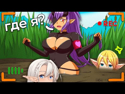 Видео: У ЛЮСИ ПРОБЛЕМЫ В ЛЕСУ ПОХОТЛИВЫХ ЭЛЬФИЕК