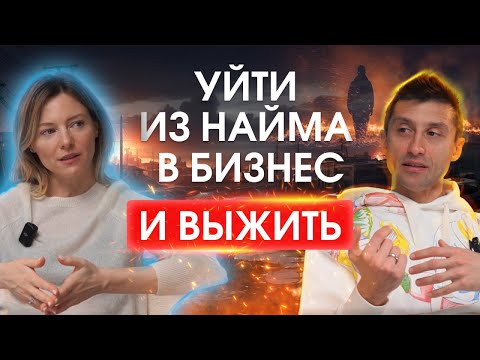 Видео: Способы прибыльно уйти из найма / Что нужно учесть?