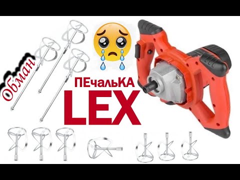 Видео: СТОП ! Lex LXM23-3H 2300Вт. Это обман - не покупай ! ! ! ( Миксер )