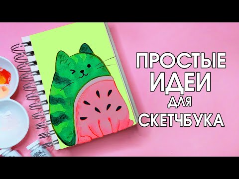Видео: СУПЕР ЛЕГКИЕ И ПРОСТЫЕ ИДЕИ ЗА МИНУТУ