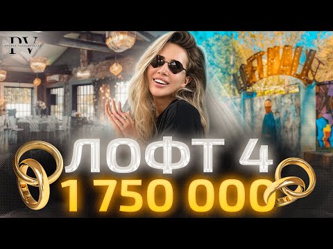 Видео: Обзор Loft Hall
