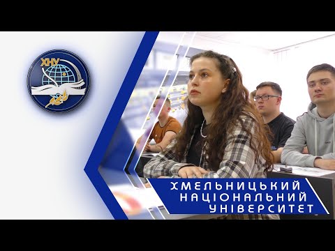 Видео: Хмельницький національний університет - 2024