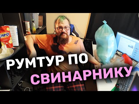 Видео: Грязнее комнаты вы не видели :(