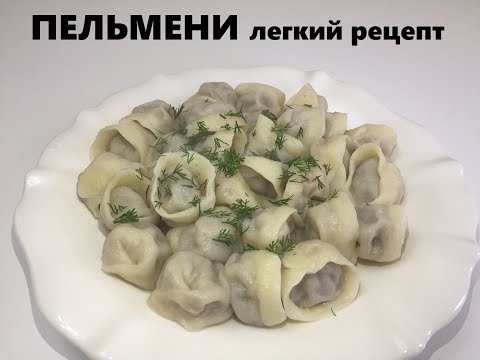 Видео: ПЕЛЬМЕНИ - зная их вкус, даже муж помогал лепить в эфире )))