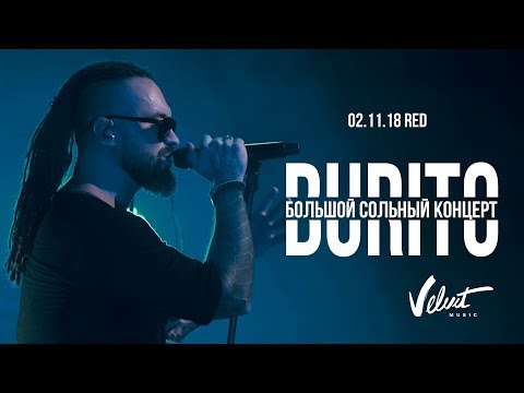 Видео: Burito. Большой сольный концерт (клуб Red, 02.11.2018)