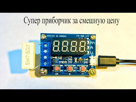 Видео: HW-586.Супер тестер аккумуляторов.Обзор и разборка