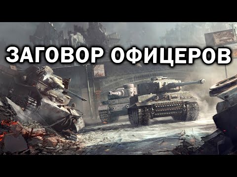 Видео: ПЕРЕВОРОТ В БЕРЛИНЕ: Битва между немцами OKW и Ostheer в Company of Heroes 2