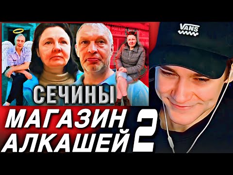 Видео: EASTERCAKE СМОТРИТ: МАГАЗИН 364 ДНЯ | СЕЧИНЫ | ЛЕГЕНДАРНАЯ НАРЕЗКА