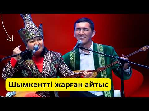 Видео: ЖАНСАЯ МУСИНА МЕН НҰРЛАН ЕСЕНҚҰЛОВ залды шулатқан #айтыс