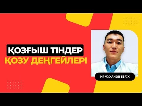 Видео: Қозғыш тіндер 1 - бөлім