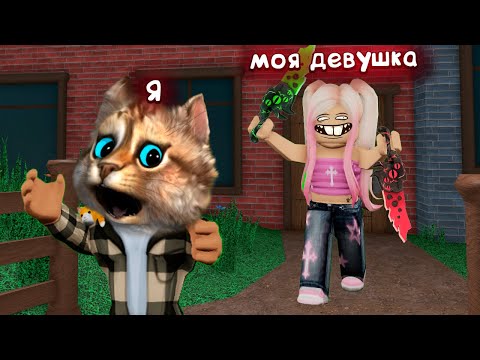 Видео: 🙀 ОНА ОКАЗАЛАСЬ ПРЕДАТЕЛЕМ В ROBLOX Murder Mystery 2 🔪