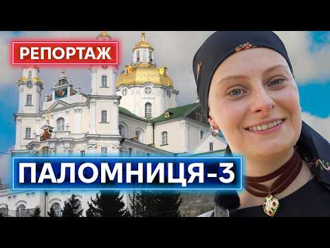 Видео: «ЕСБЫ БЫЛ ЧЕЛОВЕК КАК НИКОЛАЙ ІІ — БЫЛ БЫ ПОРЯДОК»: репортаж из Почаевской Лавры УПЦ