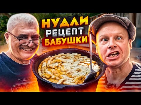 Видео: НУДЛИ 😋 ШТРУДЛИ‼ Любимый рецепт моей бабушки‼