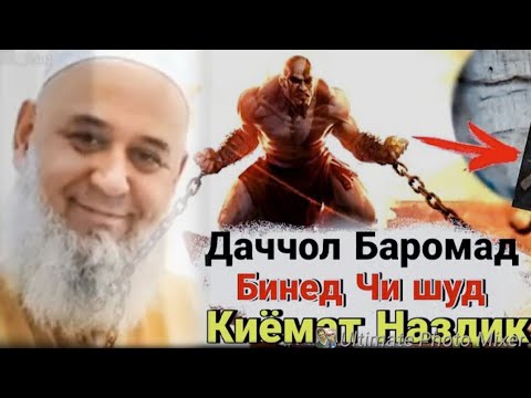 Видео: ХОЧИ МИРЗО 10 НИШОНАЙ КИËМАТ  В ДАЧЧОЛ  ,, ачуч ва мачуч