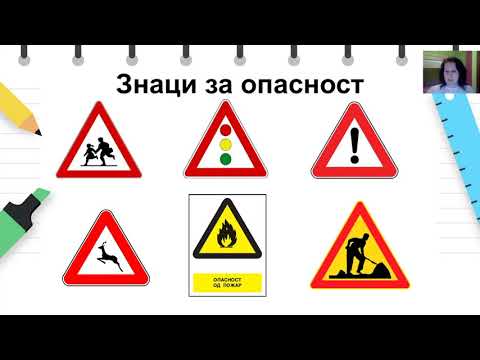 Видео: III одделение - Општество - Сообраќајни знаци