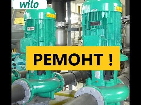 Видео: Ремонт циркуляционного насоса WILO IL80/170-15/2 WILO (2120917)