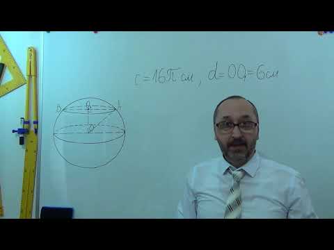 Видео: g110601 Куля і сфера Задача 1 - 11 клас