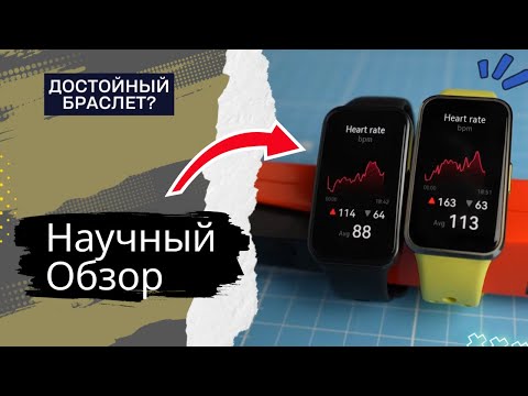 Видео: Фитнес-браслет Huawei Band 10 : Обзор научный