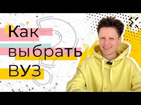 Видео: Или 8 главных критериев выбора университета в Германии