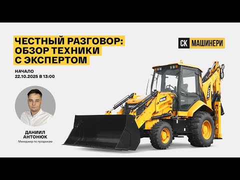 Видео: Честный разговор: обзор SANY BHL95