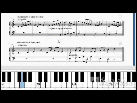 Видео: Основы полифонии.2.Имитация