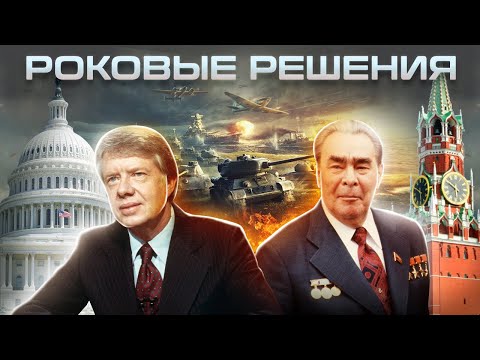 Видео: Непоправимые ошибки лидеров великих держав