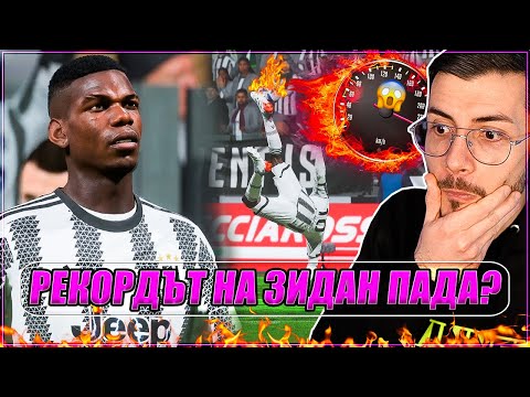 Видео: Тествам POWER УДАРА, но с POGBA 99! FIFA 23