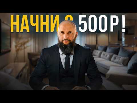 Видео: Самый простой способ получать 50 тыс/мес, не работая! Как выйти на пассивный доход в 2025?