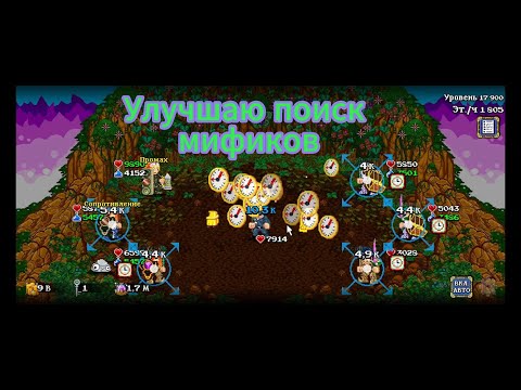 Видео: Soda dungeon 2 Дополнение к поиску мификов