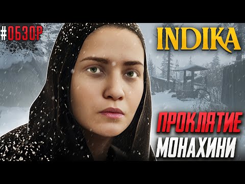 Видео: РУССКИЙ ШЕДЕВР ИЛИ ВСЕ КАК МЫ ЛЮБИМ? - INDIKA