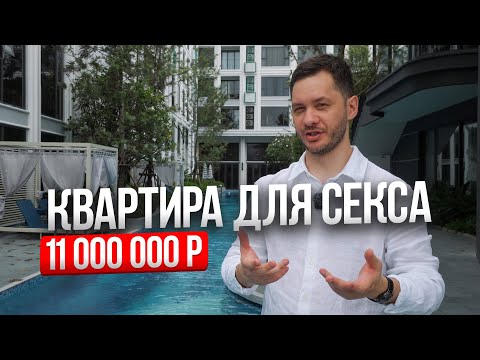 Видео: KВАРТИРА ДЛЯ МОЛОДОЙ ПАРЫ | c зеркалами, фитнесом и бассейнами 7 минут до Пляжа