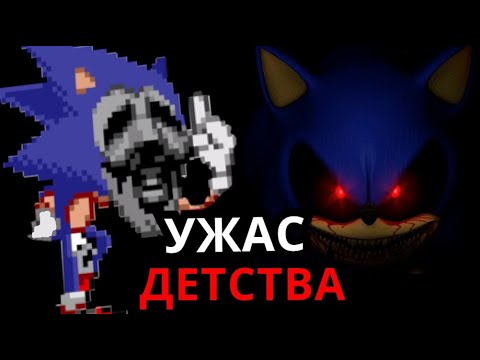 Видео: ПОЛНАЯ ИСТОРИЯ Sonic.exe! Кто такой демон Соник?