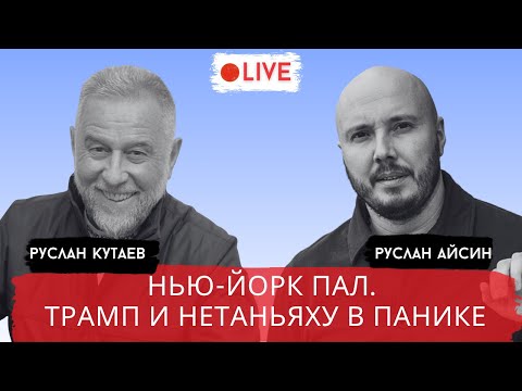 Видео: МАМДАНИ УДАРИЛ В СЕРДЦЕ СИСТЕМЫ / КУТАЕВ / АЙСИН / POISTINE