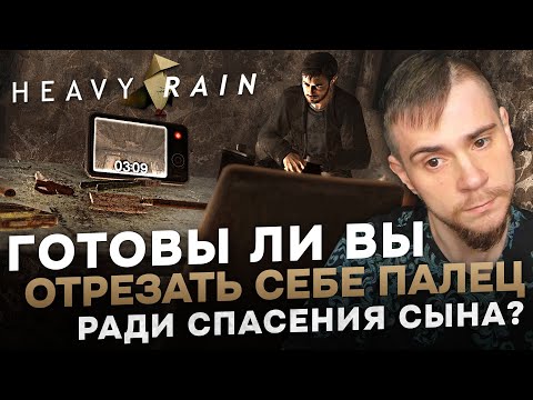 Видео: HEAVY RAIN НА 100% №7: ЯЩЕРИЦА (ПОДРОБНОЕ ПРОХОЖДЕНИЕ).