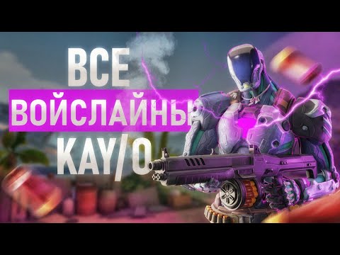 Видео: ВСЕ ФРАЗЫ KAY/O НА РУССКОМ | Войслайны KAY/O