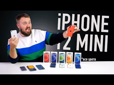 Видео: Распаковал iPhone 12 Mini и сравнил с iPhone SE, iPhone 12 Pro, iPhone 12 Pro Max