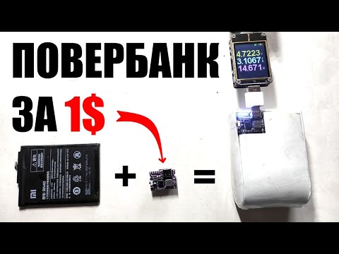 Видео: Инструкция как сделать повербанк 5V 3.1A из старых литиевых аккумуляторов и платы за 1$$ на IP5310