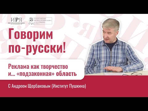 Видео: Реклама как творчество и... "подзаконная область"