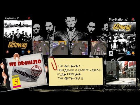 Видео: The Getaway 3 [Не вышло #3]