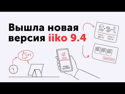 Видео: Возможности актуальной версии 9.4
