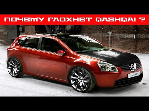 Видео: 👉Почему глохнет QASHQAI ? 🚧 😞